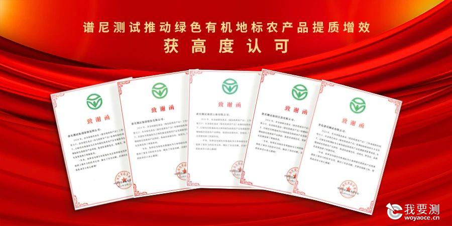 点赞丨农业农村部致信感谢谱尼测试绿色食品检测工作突出贡献