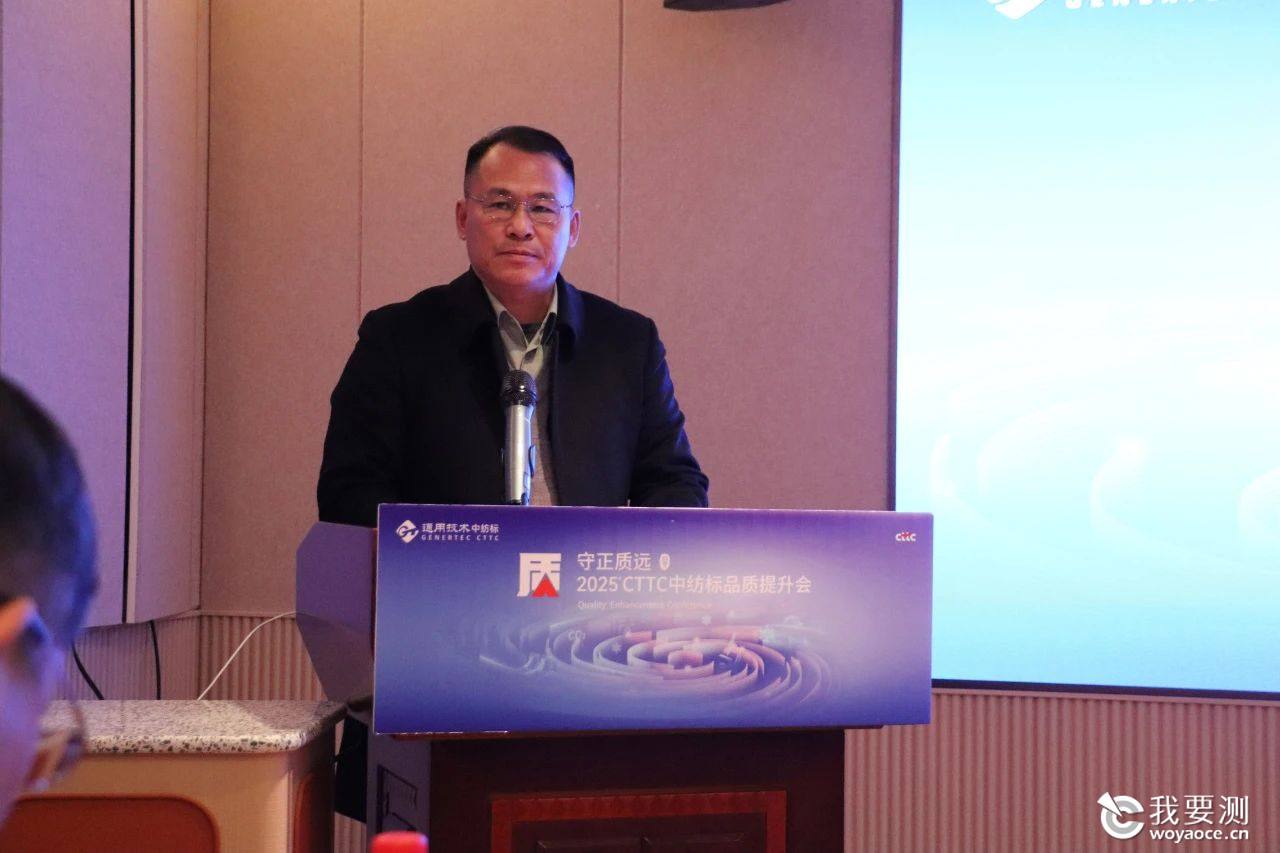守正质远丨携手春晓，共襄盛会，通用技术中纺标2025守正质远品质提升会顺利收官