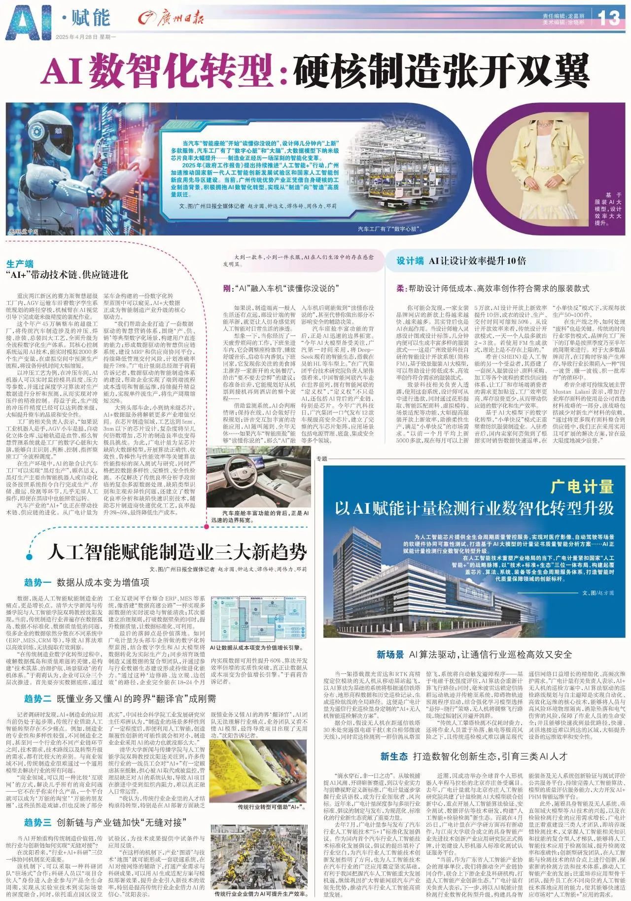 《广州日报》报道.jpg