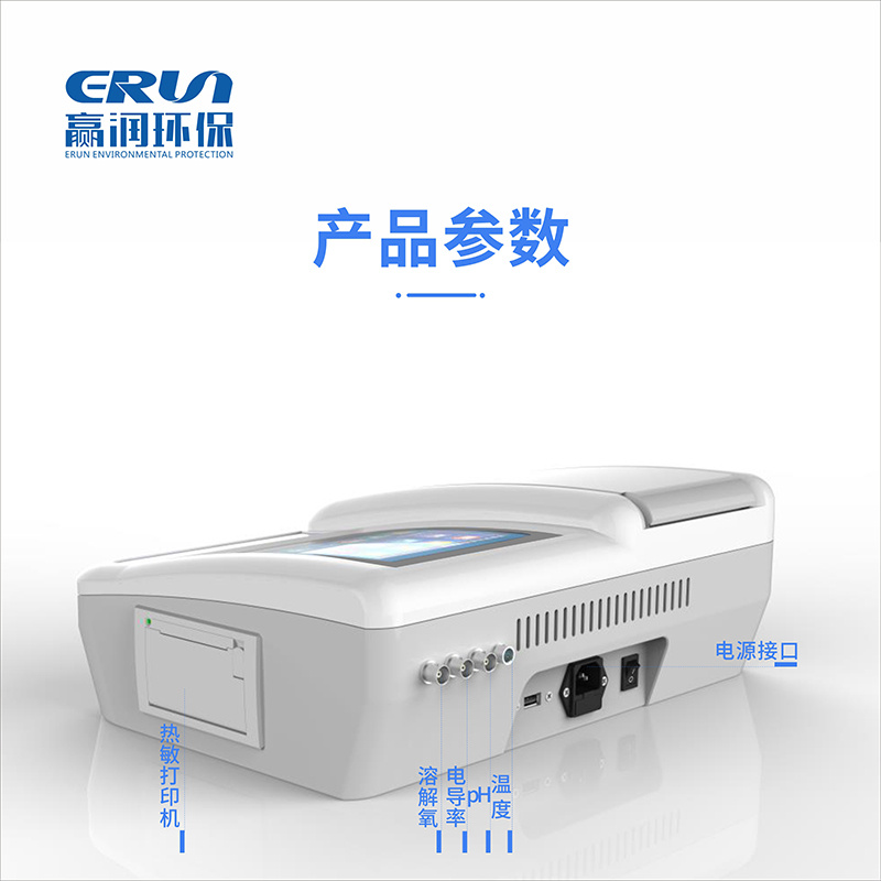实验室台式多参数水质分析仪ERUN-ST7/赢润环保水质检测仪器