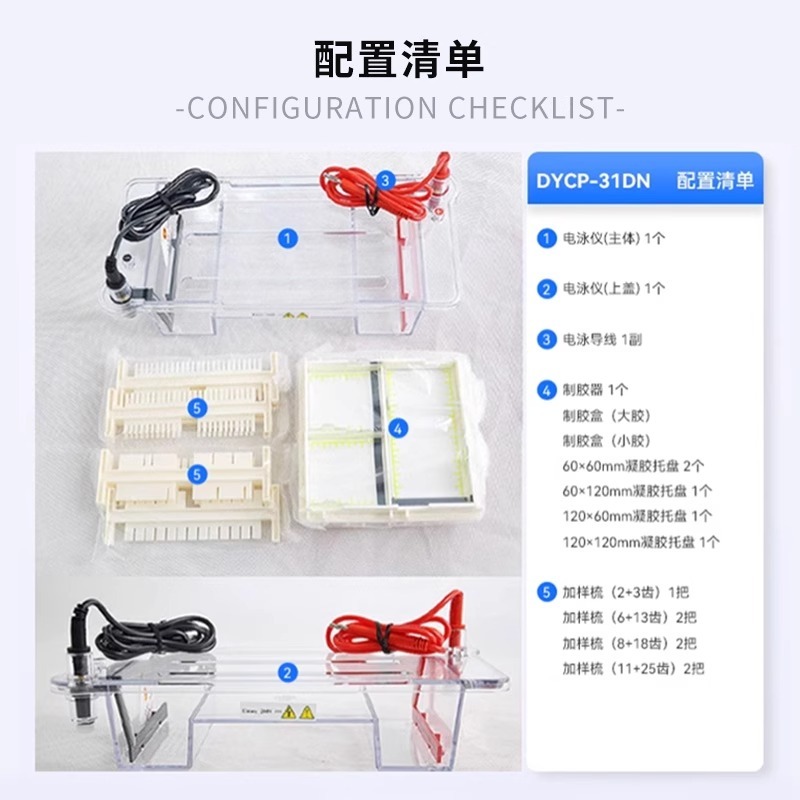 叶拓 DYCP-31DN 琼脂糖水平电泳仪槽