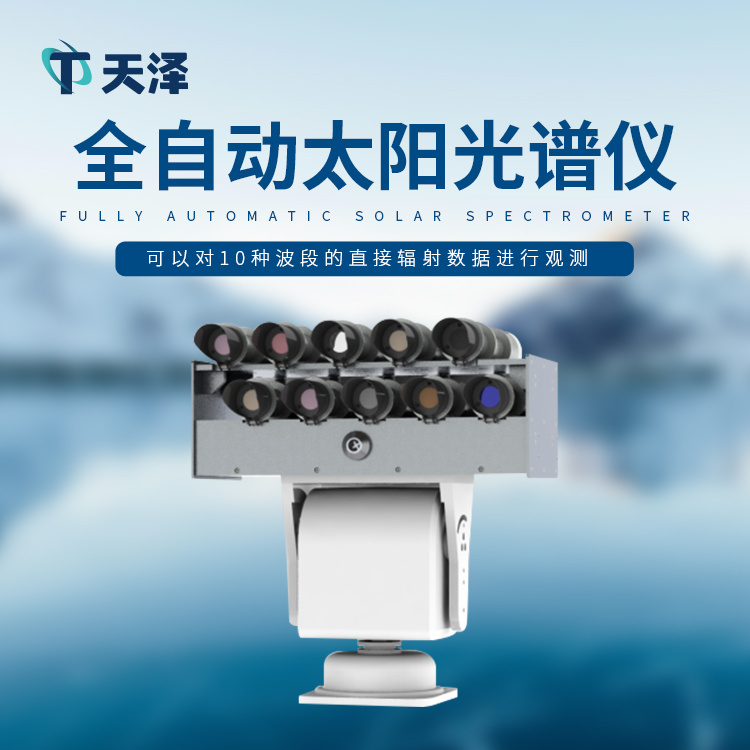 天泽环境 光谱仪 TZ-GD1