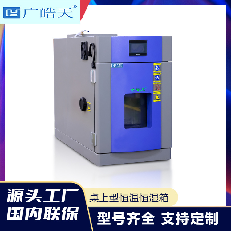 SM150-60皓天爆款可程式恒温恒湿试验箱