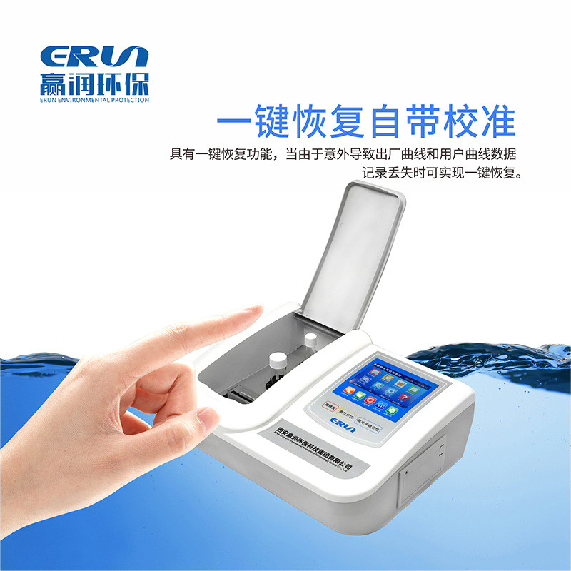 实验室台式多参数水质分析仪ERUN-ST7/赢润环保水质检测仪器