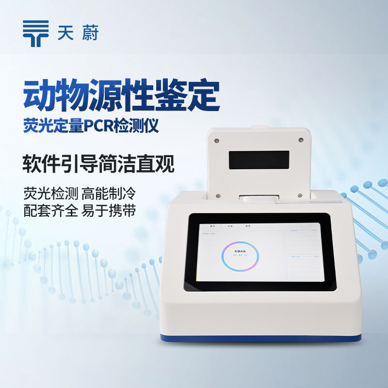 肉类真假鉴别仪
