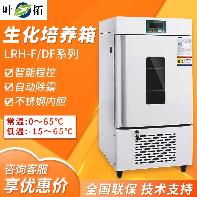 叶拓生化培养箱LRH-150F 