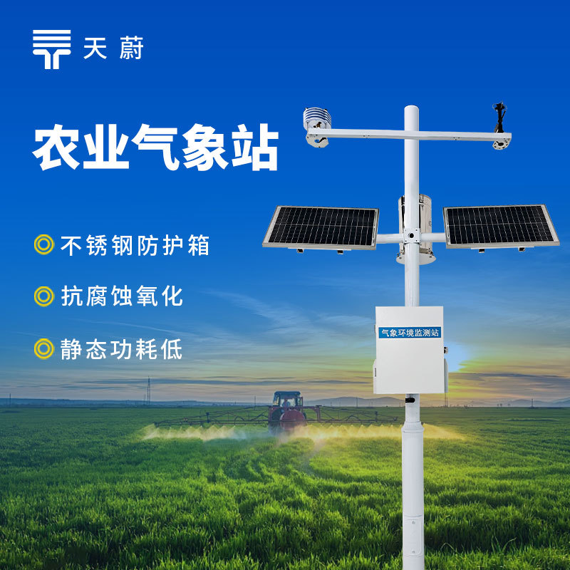 农业大棚气象站