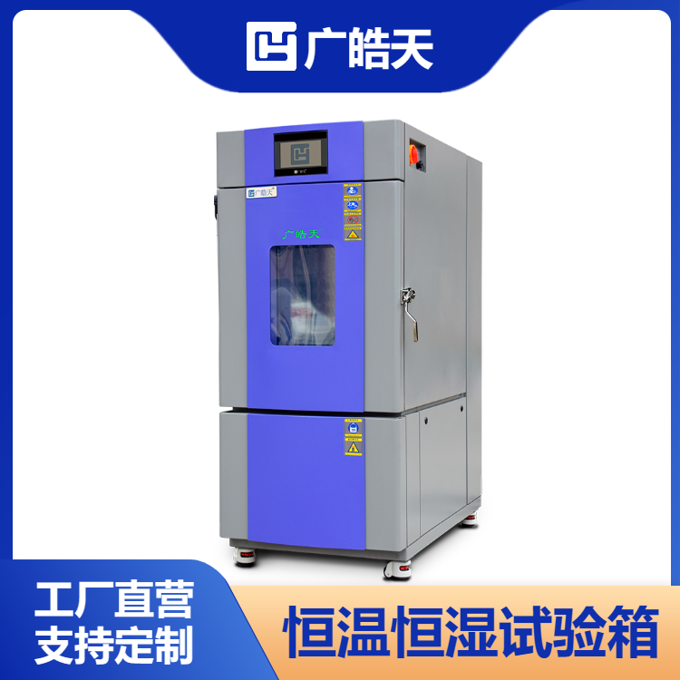 皓天科技可编程恒温恒湿试验箱现货