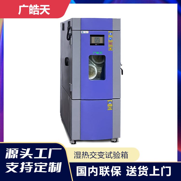 恒温恒湿箱立式THC-225PF 芯片可靠性试验