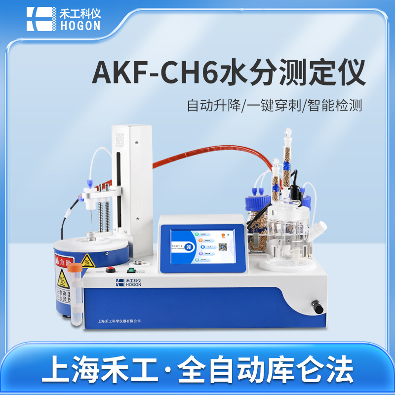 锂电池材料涂碳铝箔水分测定仪AKF-CH6