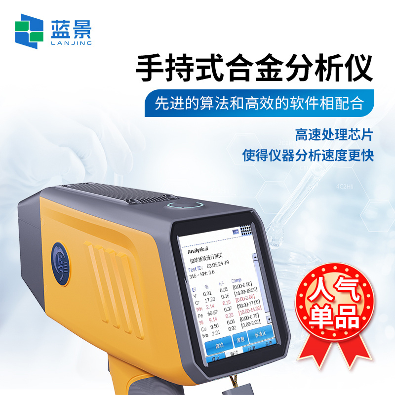 手持式合金分析仪、手持式X荧光光谱仪、手持式锂矿石光谱分析仪