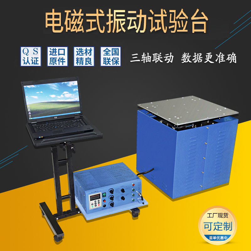 海银试验 检测组件松动情况的电磁振动试验台