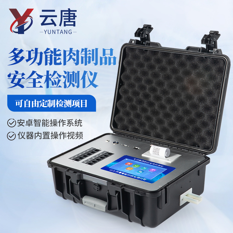 肉食品检测仪器  肉类安全检测仪