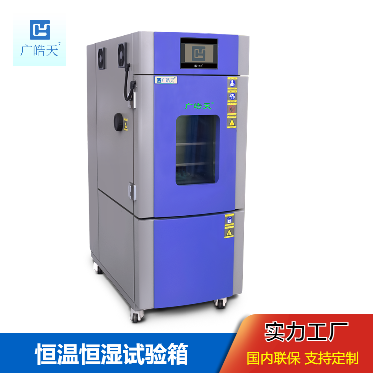 皓天THC--225PF恒温恒湿实验箱