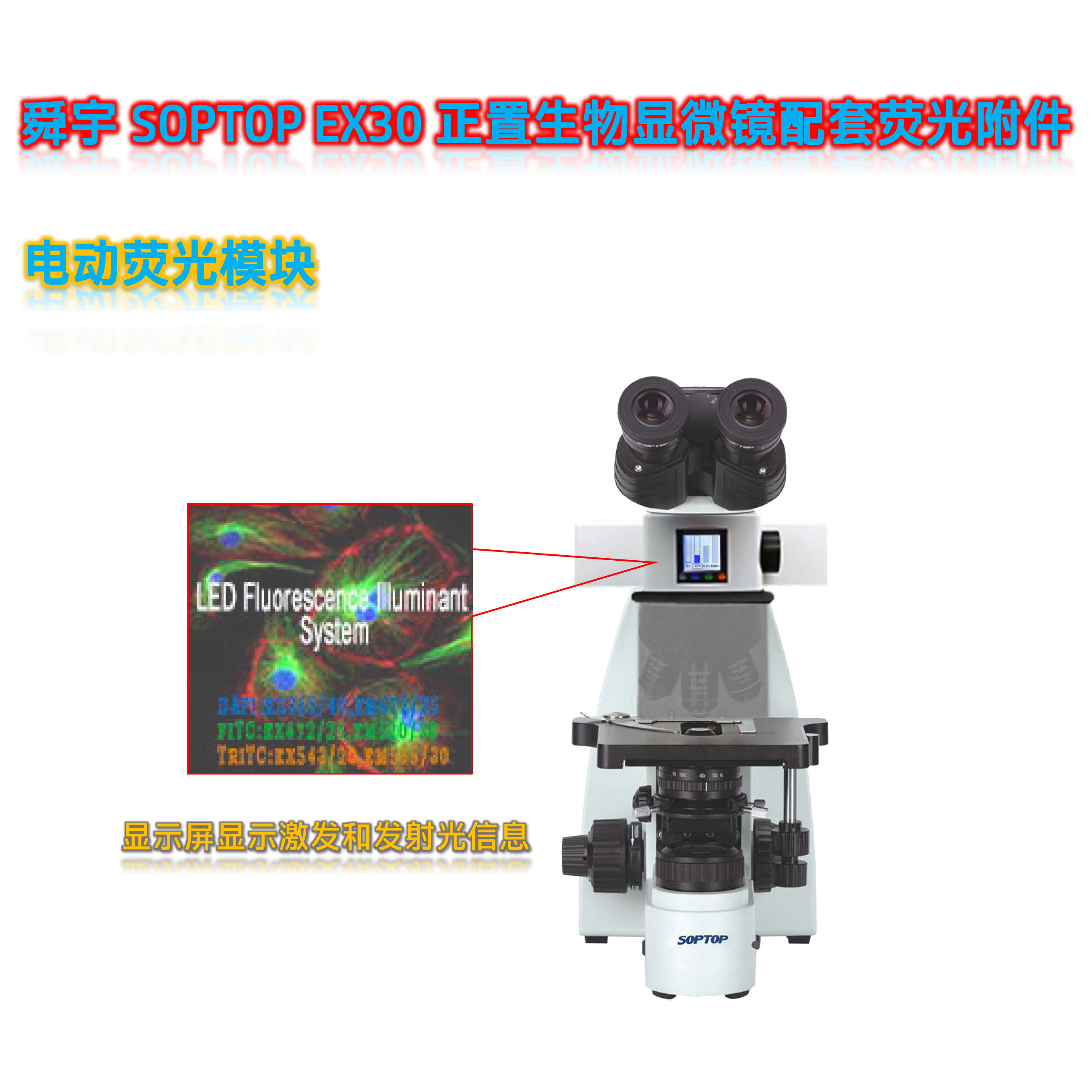 舜宇EX30显微镜荧光模块光源附件EX-UVBGY-E
