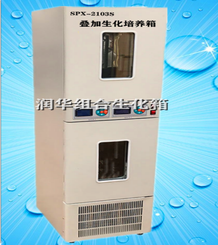 SPX2103S叠加生化培养箱 双层组合培养箱