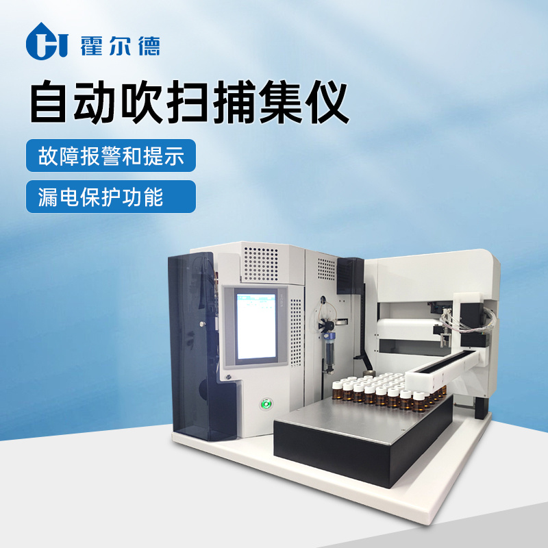 全自动吹扫捕集仪 全自动固液一体吹扫捕集仪