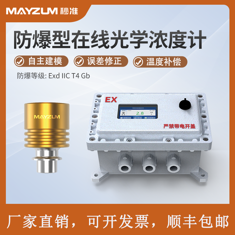 在线DMF浓度计DMAC浓度检测分析仪