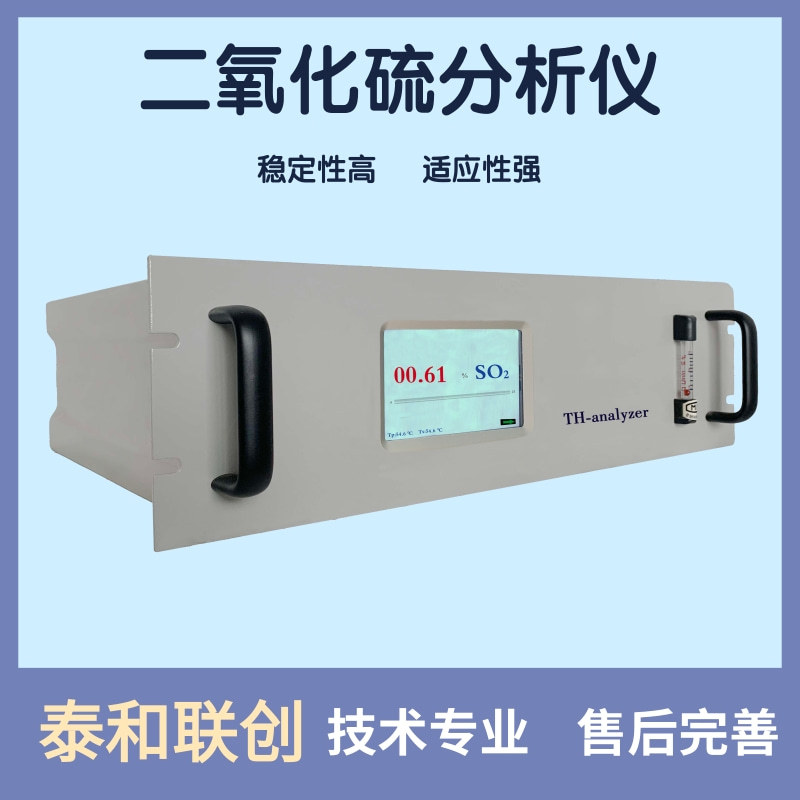 泰和联创烟气分析仪THA100A