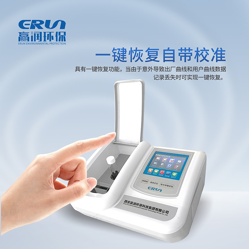 多参数锅炉水质分析仪赢润ERUN-ST7-11