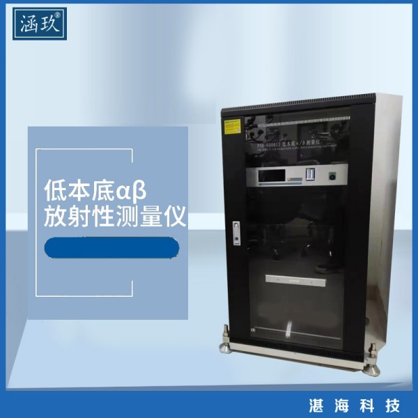 低本底αβ放射性测量仪 PAB-6000系列 二通道 四通道