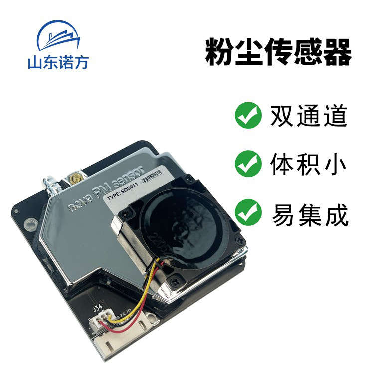 大气PM2.5粉尘浓度传感器SDS011