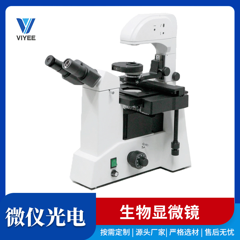 微仪VIYEE生物显微镜2900