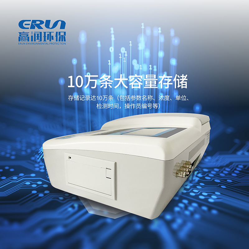 实验室台式多参数水质分析仪ERUN-ST7/赢润环保水质检测仪器