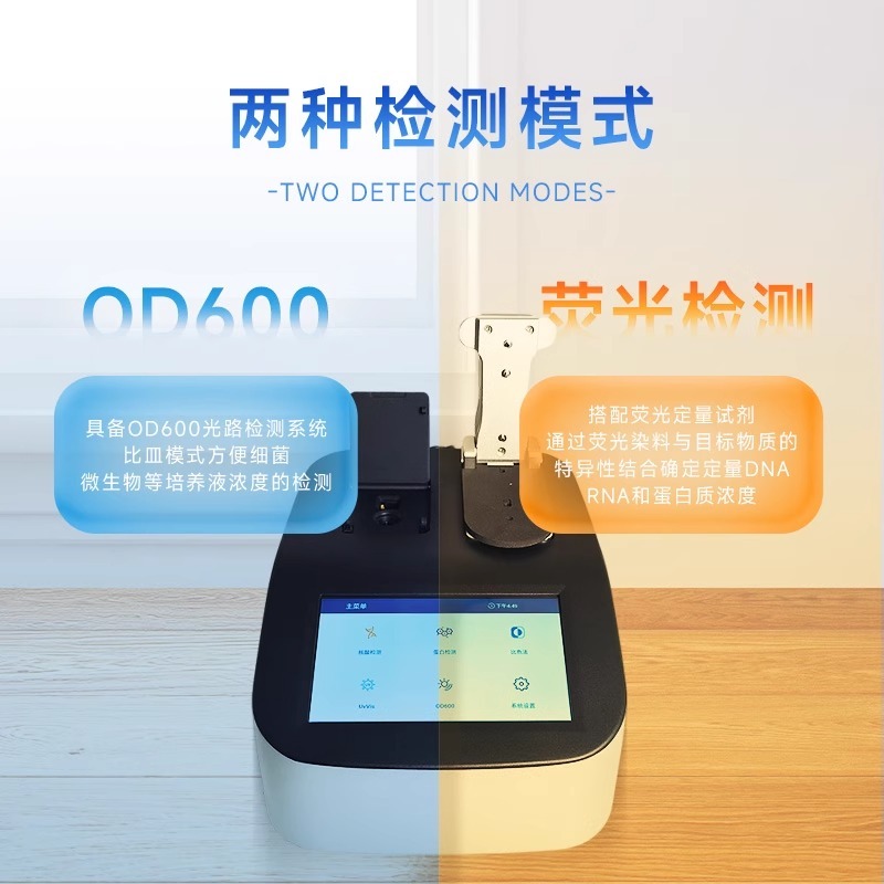 叶拓超微量分光光度计带荧光Ynano-800