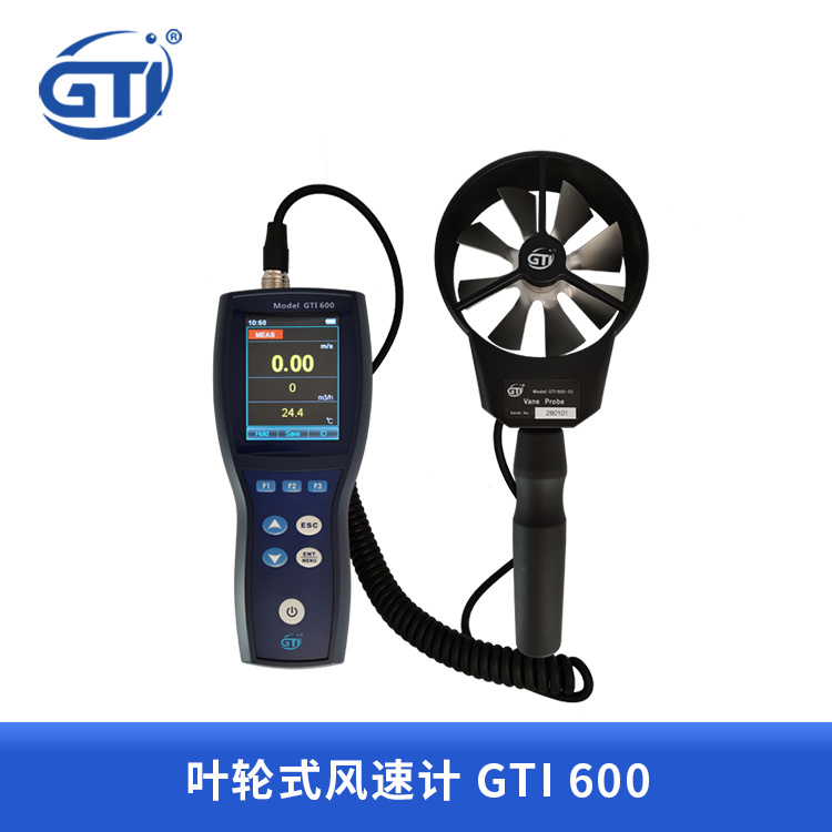 GTI叶轮式风速计GTI600智能统计运算