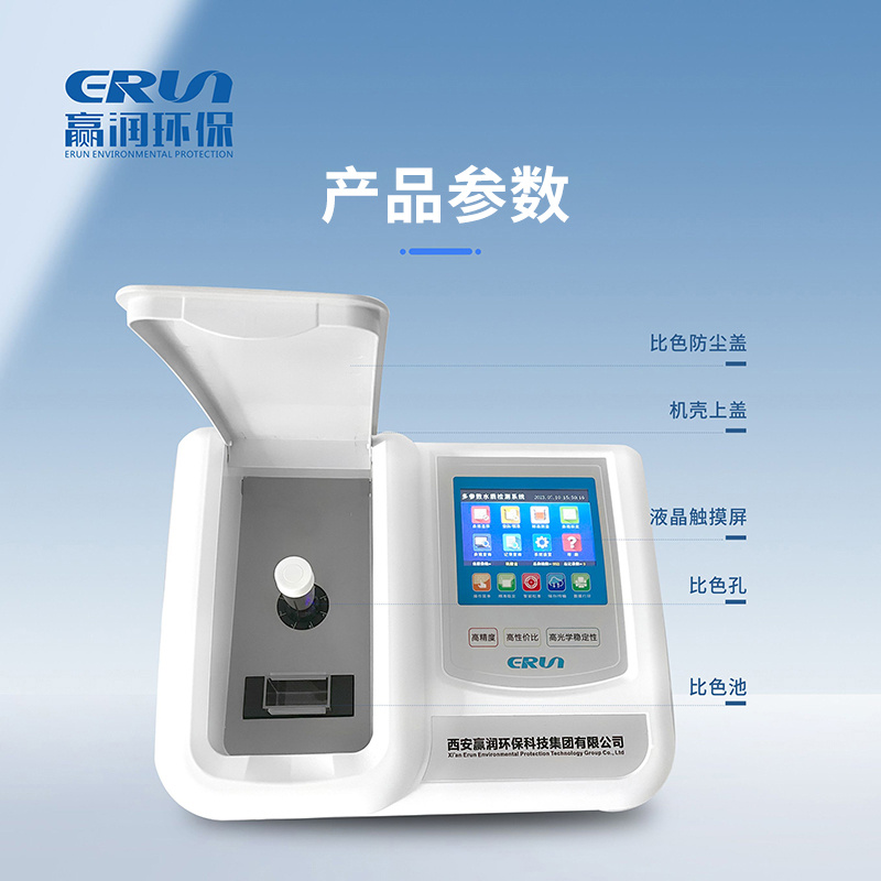 实验室台式多参数水质分析仪ERUN-ST7/赢润环保水质检测仪器