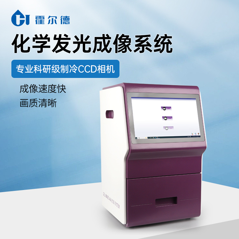 化学发光成像仪 多功能化学发光成像系统 化学发光凝胶成像一体机 _参数_价格-仪器信息网