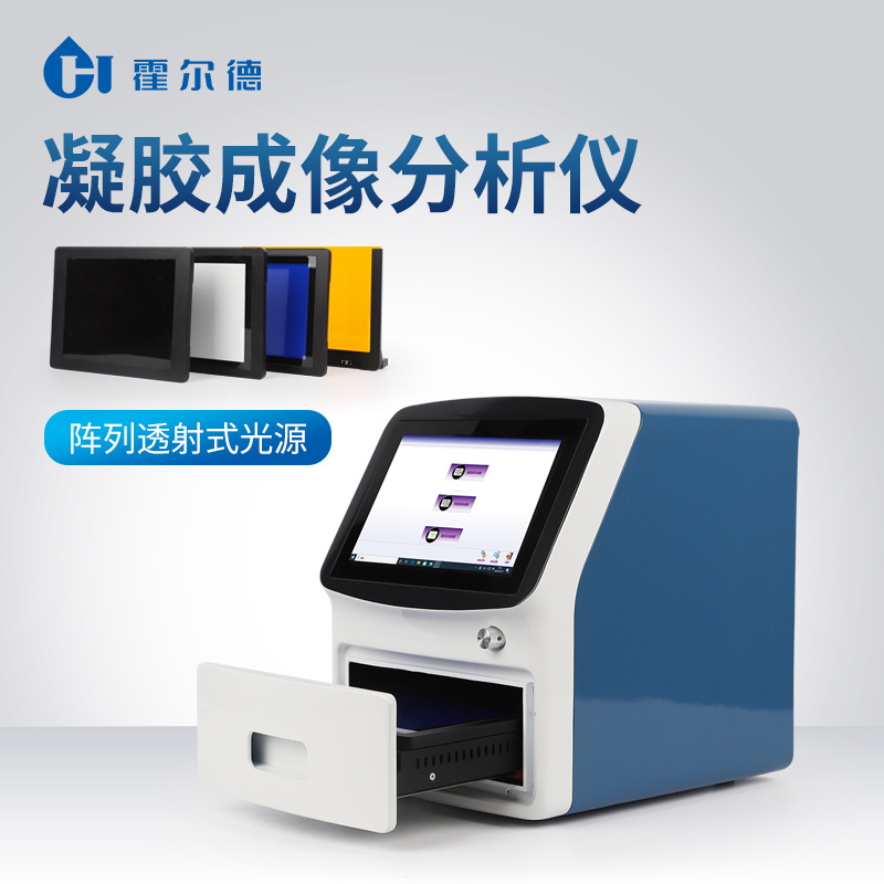 凝胶成像系统 凝胶成像仪 凝胶成像分析系统