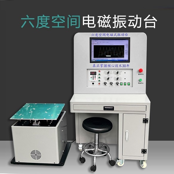 海银试验 医疗器械环境适应性评估电磁振动试验机