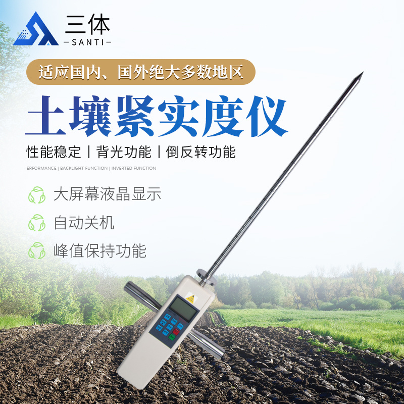 土壤紧实度仪_参数_价格-仪器信息网