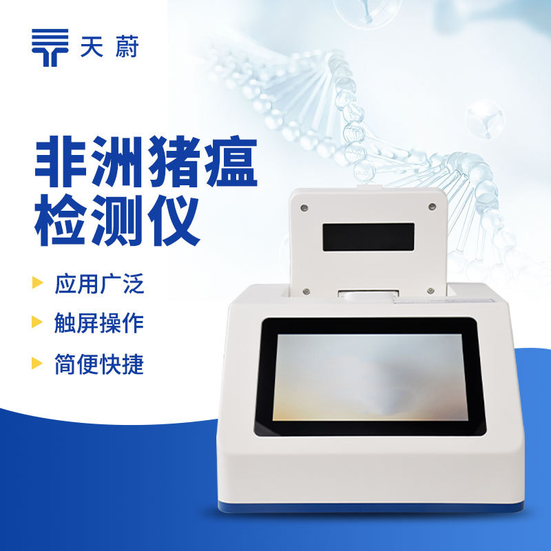 猪瘟检测仪