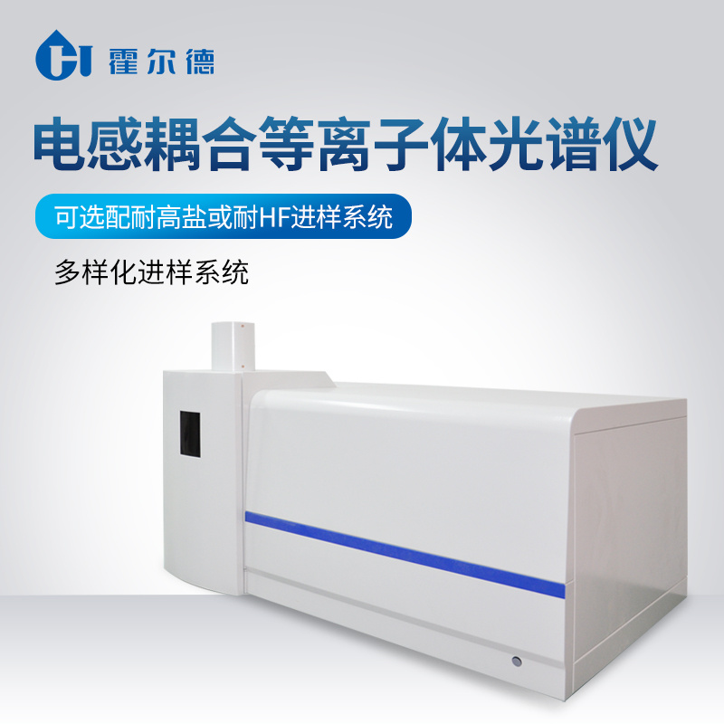 全谱直读型电感耦合等离子体发射光谱仪 icp全谱直读光谱仪