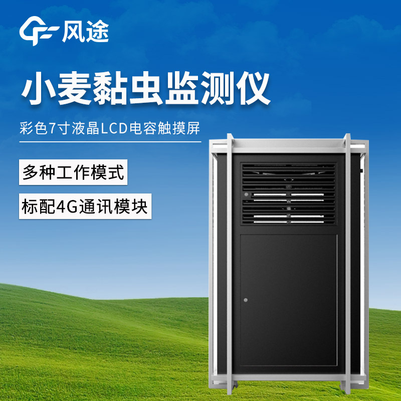 小麦黏虫测报仪