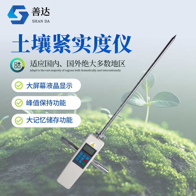 土壤紧实度仪_参数_价格-仪器信息网