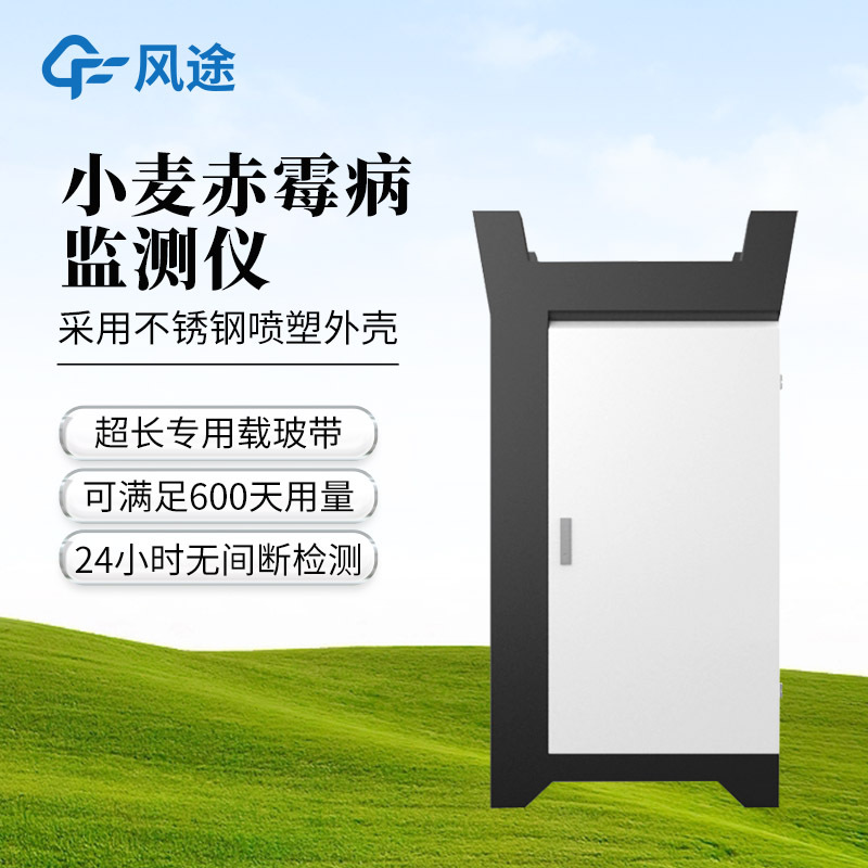 小麦赤霉病监测设备