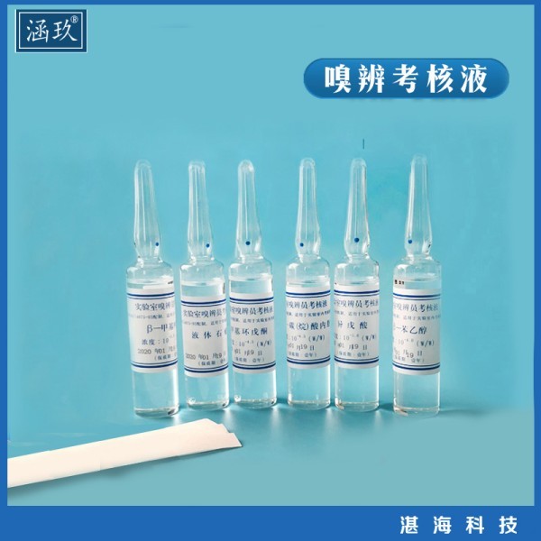 嗅辨考核液 嗅辨考核样 标准臭液 嗅辨考核液 嗅辨员测试液 无臭纸_参数_价格-仪器信息网