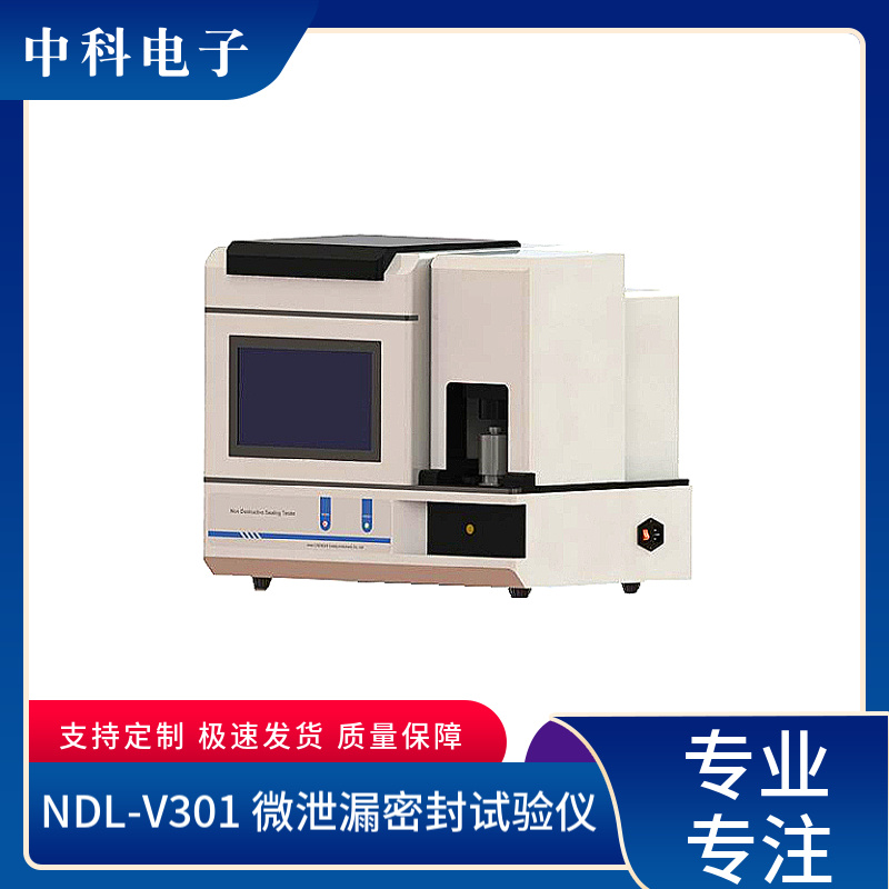 微泄漏密封试验仪 包装物密封完整性测试设备