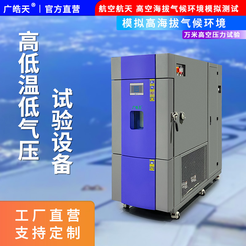 皓天 立式150L标准高低温试验箱