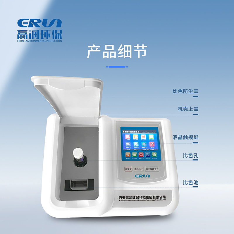 多参数锅炉水质分析仪赢润ERUN-ST7-11