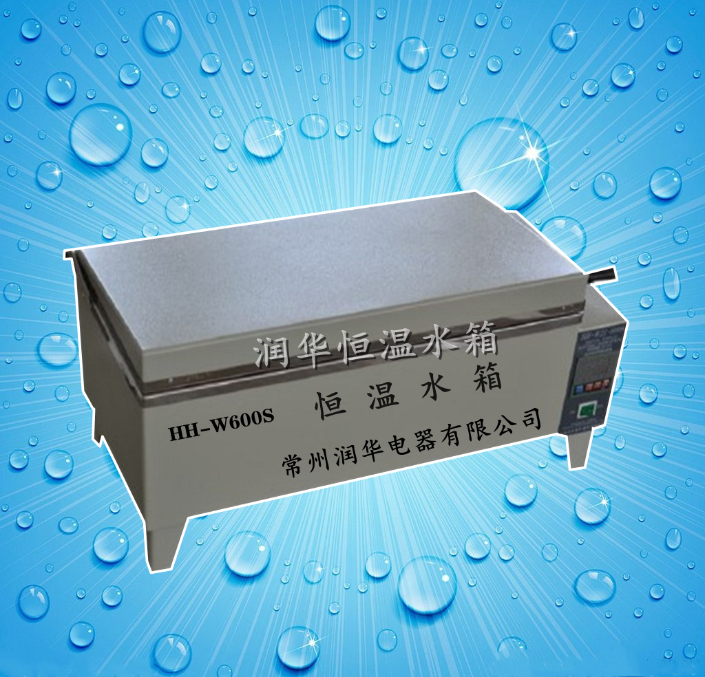 智能HH-W600S恒温水浴锅
