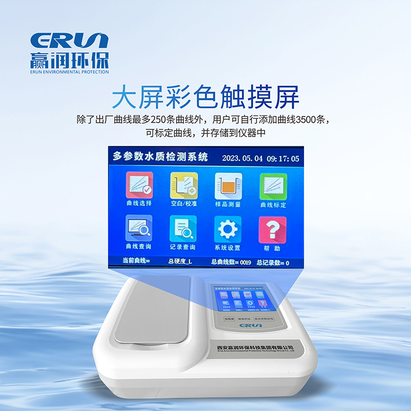 实验室台式多参数水质分析仪ERUN-ST7/赢润环保水质检测仪器