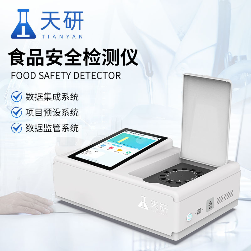 多功能食品安全检测仪