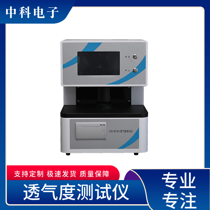 中科仪器透气度测试仪GTD-WT201