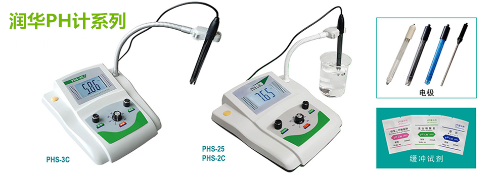 PHS-3C智能化pH计
