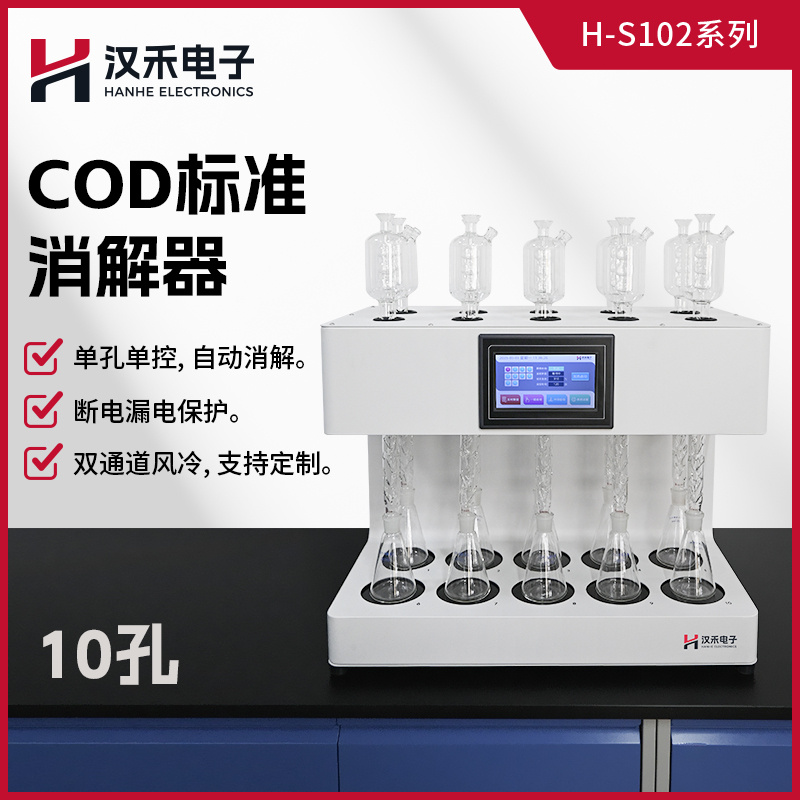 汉禾H-S102系列COD标准消解器多孔可选